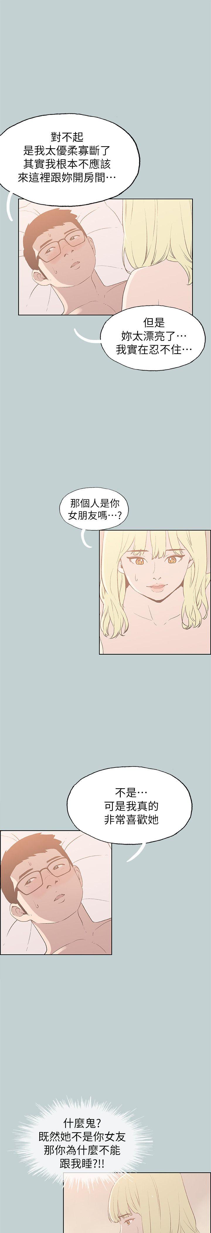 适合噼腿的好日子 第82話 - 難搞的男人 第3页