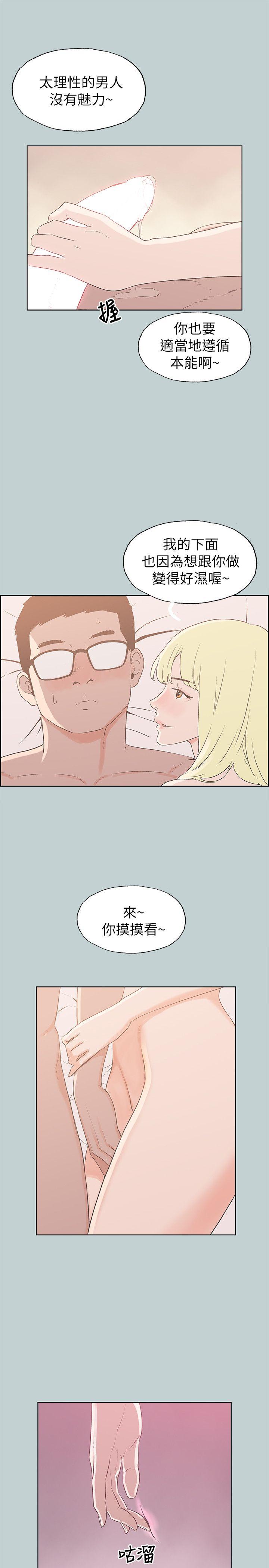 适合噼腿的好日子 第82話 - 難搞的男人 第9页