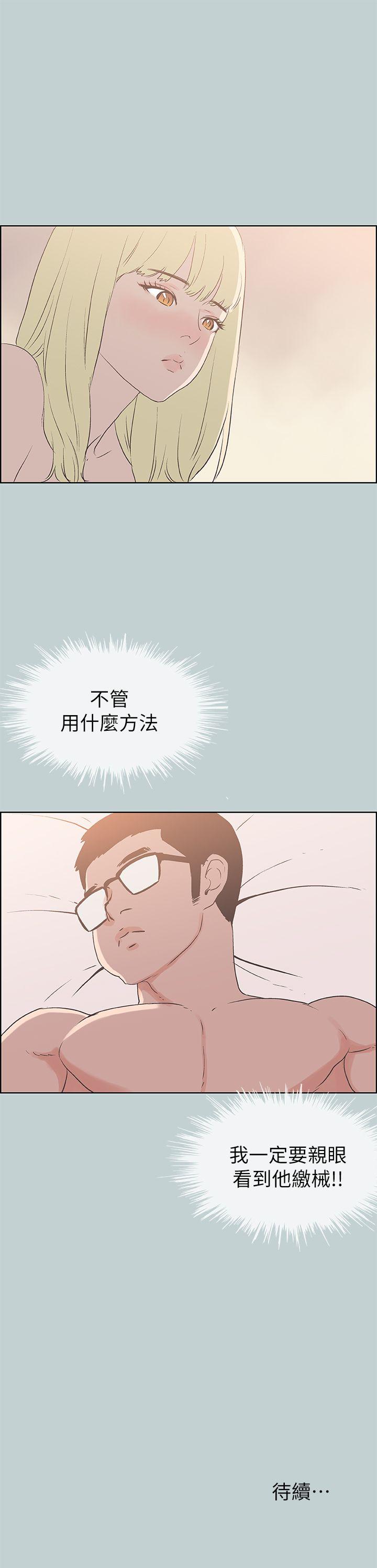 适合噼腿的好日子 第82話 - 難搞的男人 第21页