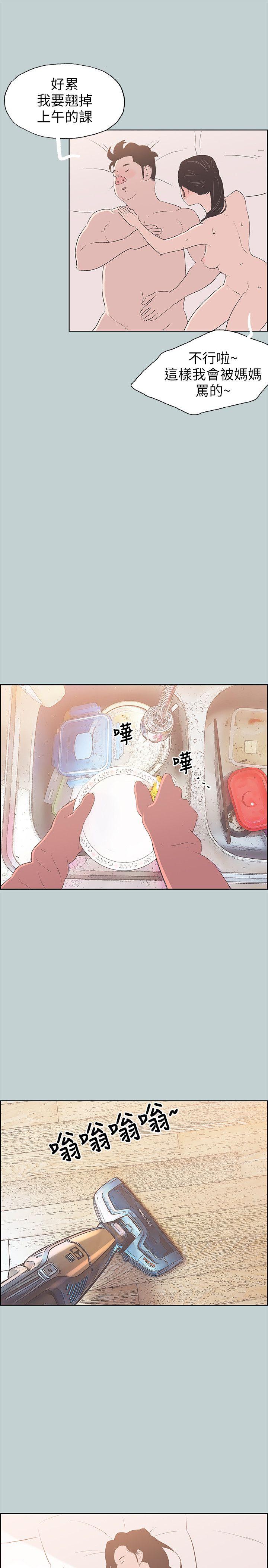 适合噼腿的好日子 第84話 - 24歲人妻 第12页