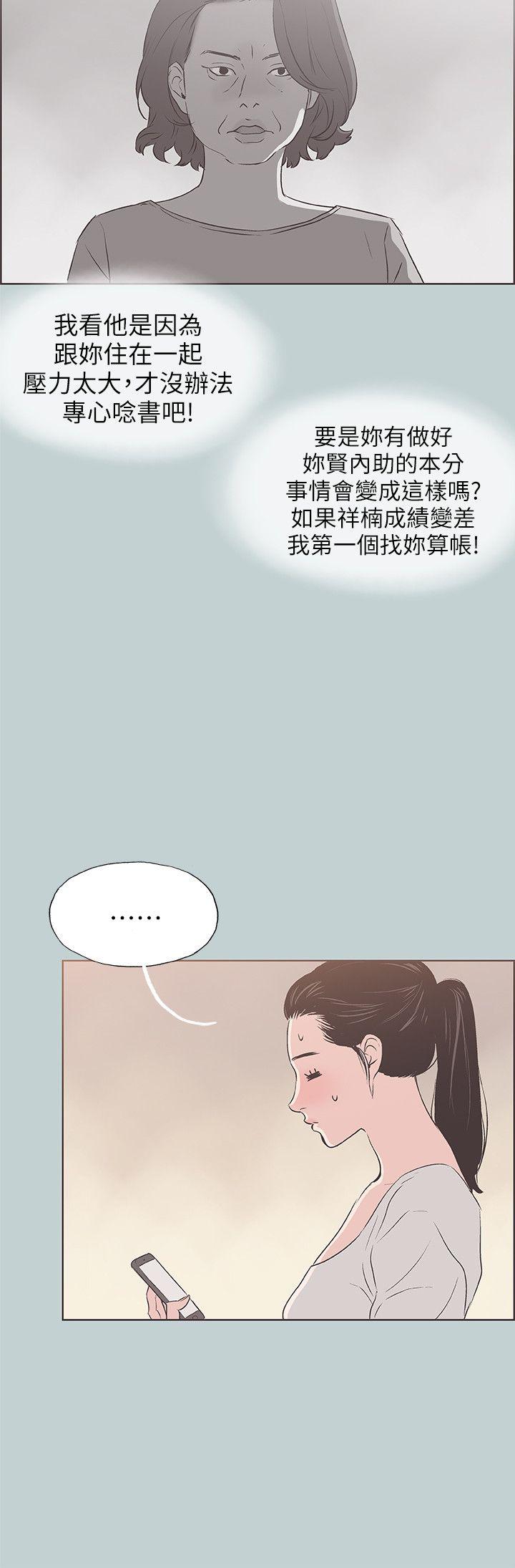 适合噼腿的好日子 第84話 - 24歲人妻 第15页