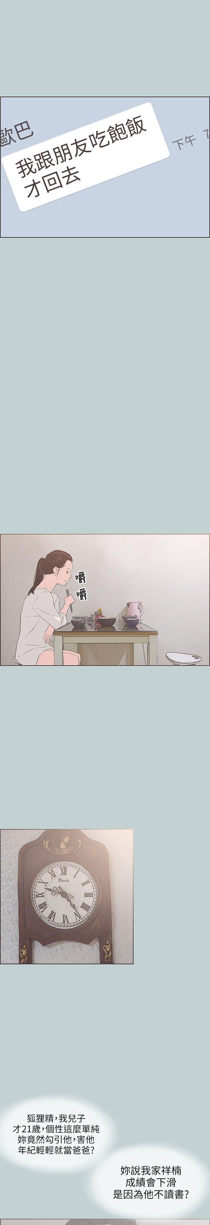 适合噼腿的好日子 第84話 - 24歲人妻 第14页