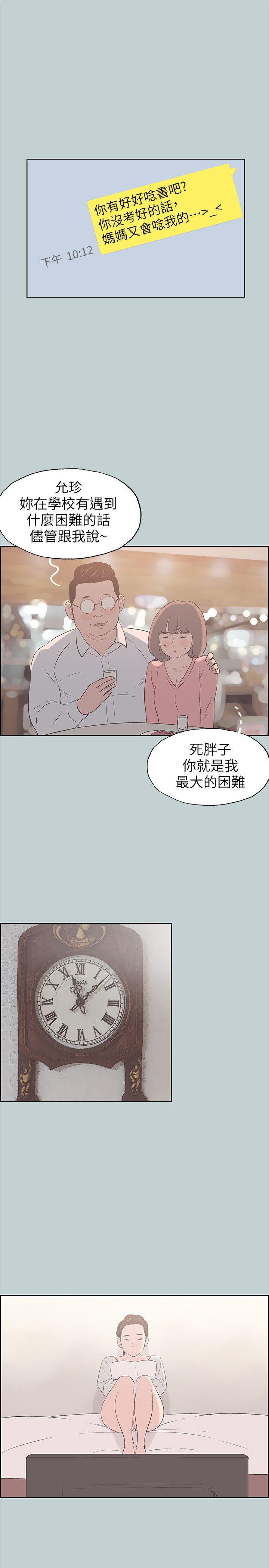 适合噼腿的好日子 第84話 - 24歲人妻 第16页