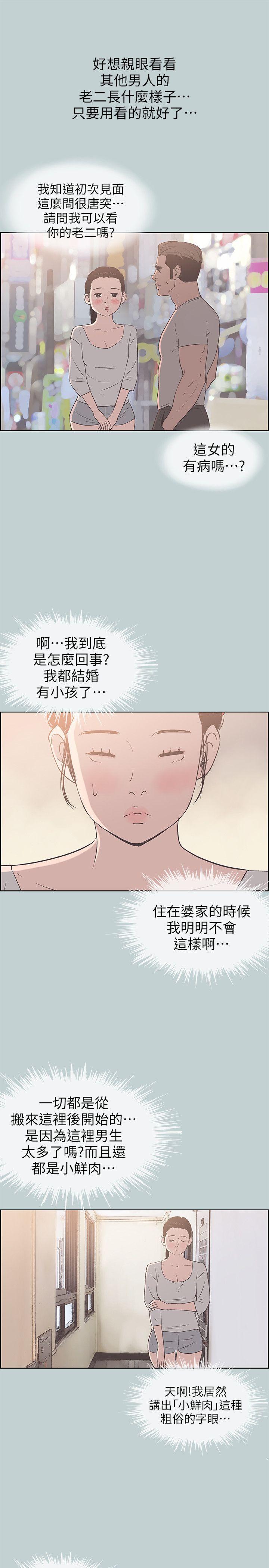 适合噼腿的好日子 第85話 - 忠貞的女人 第16页