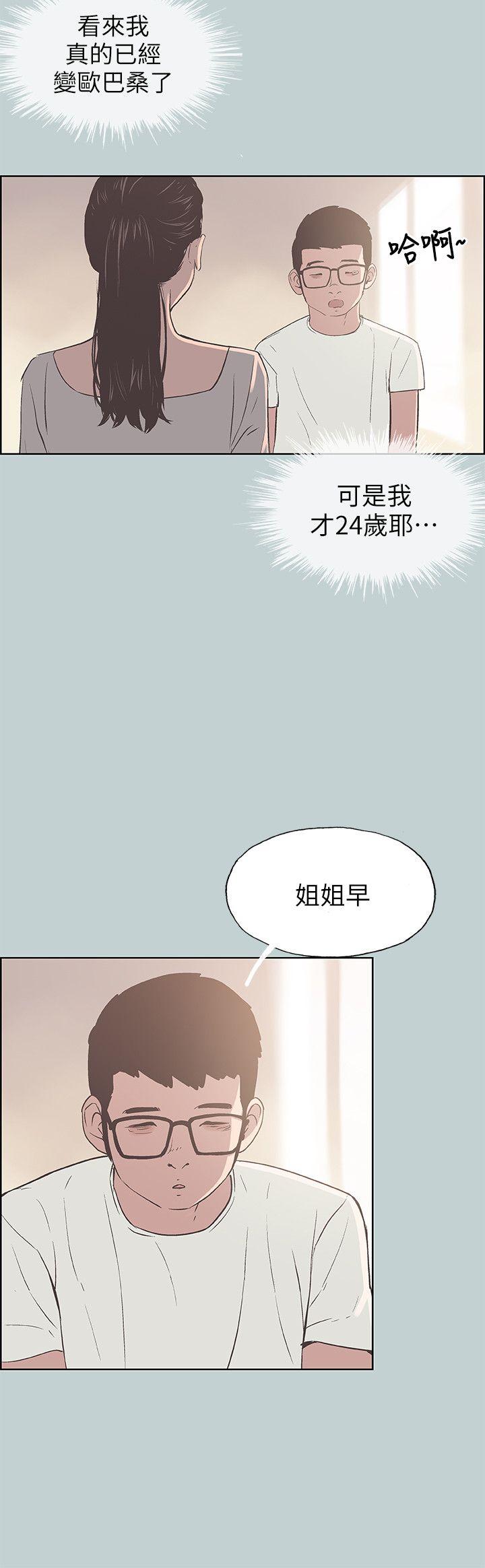 适合噼腿的好日子 第85話 - 忠貞的女人 第17页