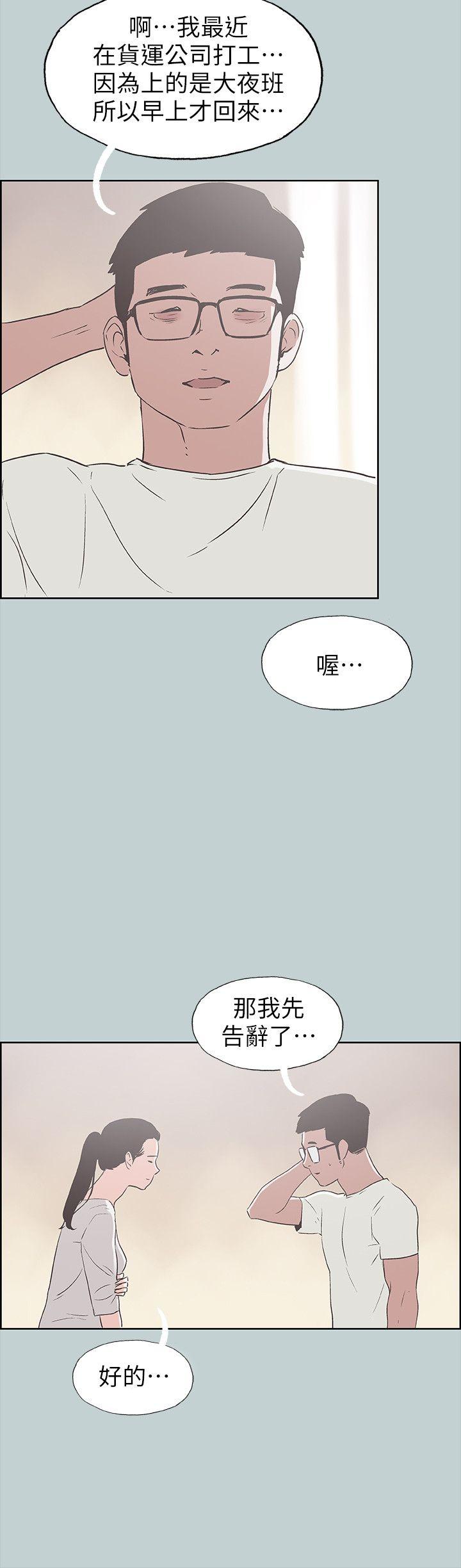 适合噼腿的好日子 第85話 - 忠貞的女人 第19页
