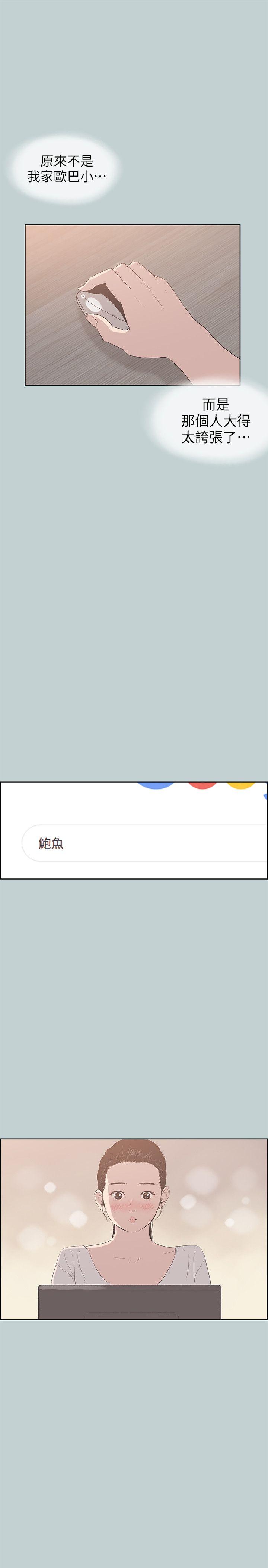 适合噼腿的好日子 第85話 - 忠貞的女人 第12页