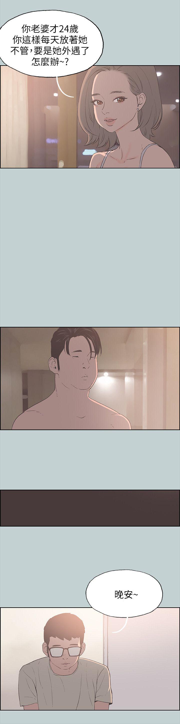 适合噼腿的好日子 第86話-年輕人妻的好奇心 第23页