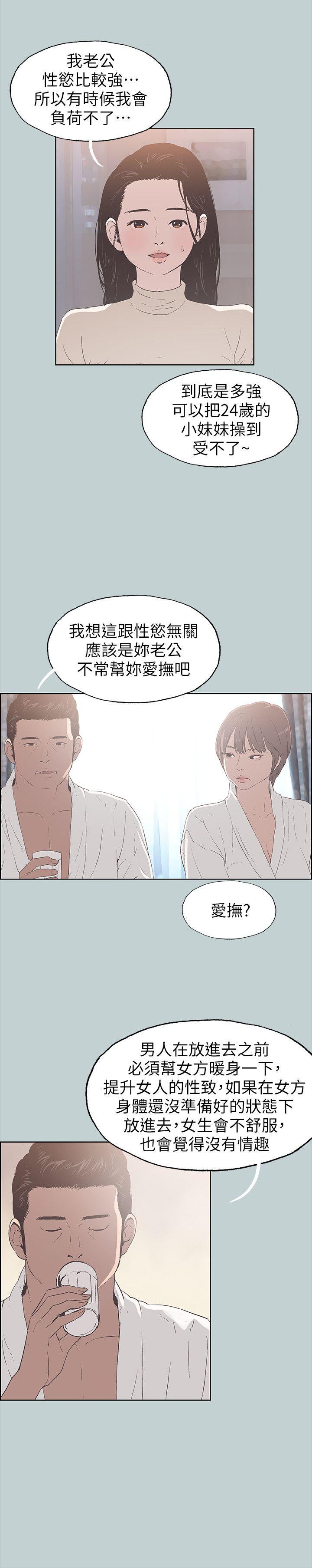 适合噼腿的好日子 第88話-禁不起誘惑的人妻 第3页