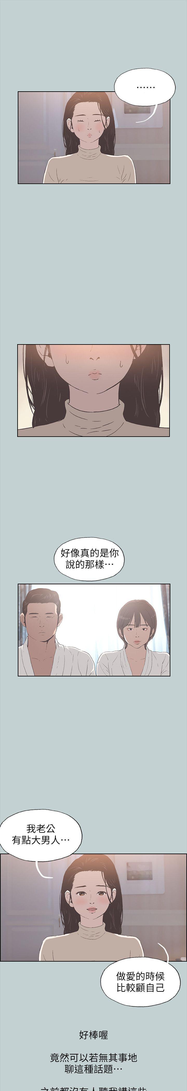 适合噼腿的好日子 第88話-禁不起誘惑的人妻 第4页