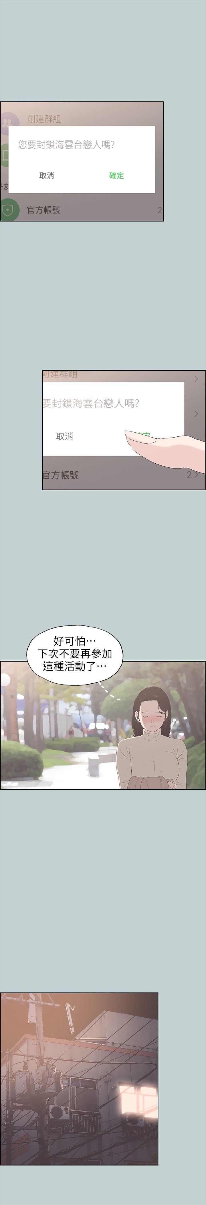 适合噼腿的好日子 第89話-肉棒的魅力 第11页