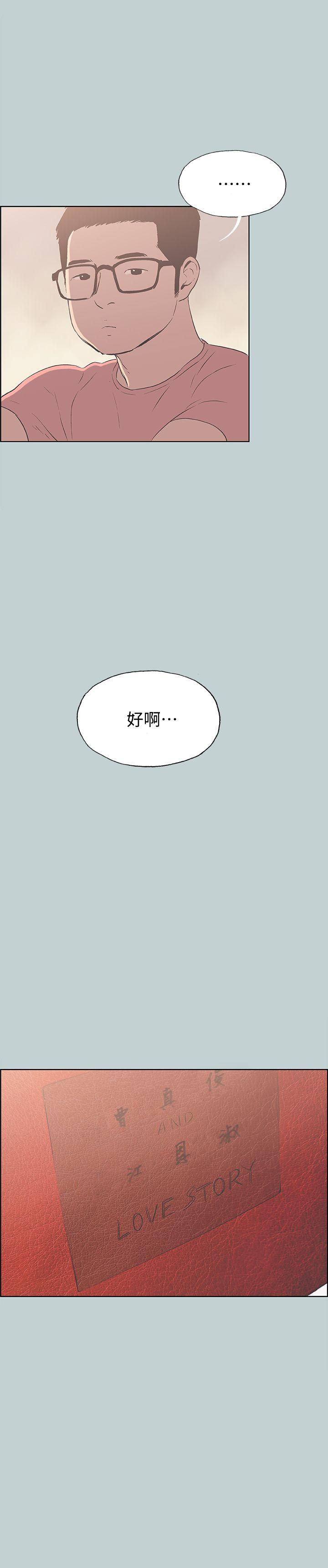 适合噼腿的好日子 第95話-好想給她一個擁抱 第2页