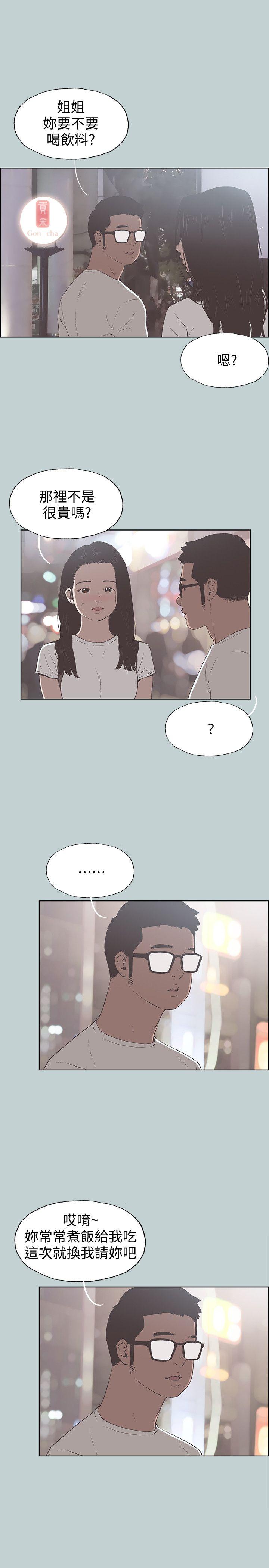 适合噼腿的好日子 第95話-好想給她一個擁抱 第7页