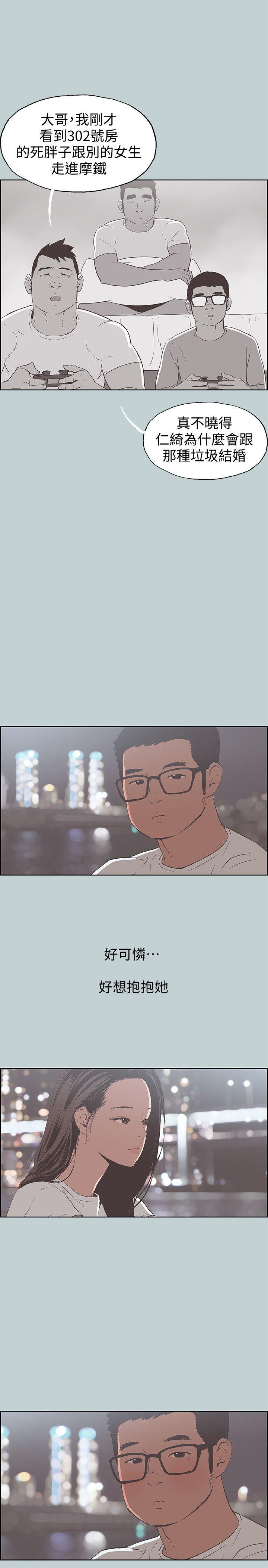 适合噼腿的好日子 第95話-好想給她一個擁抱 第13页