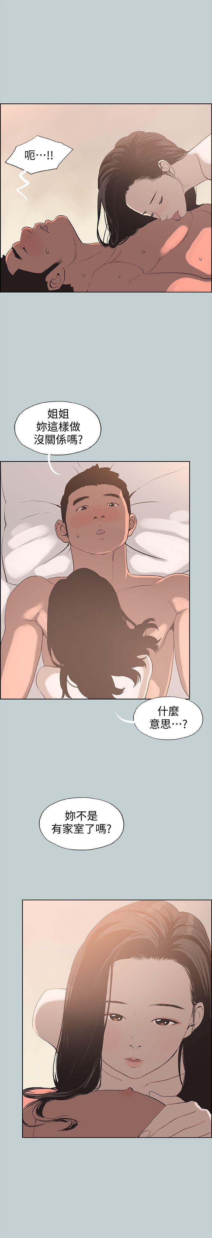 适合噼腿的好日子 第96話-吞掉你的肉棒 第10页