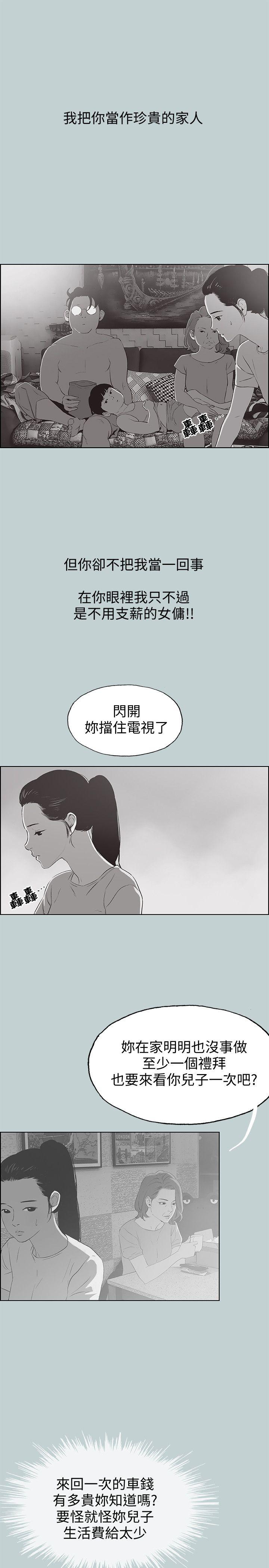 适合噼腿的好日子 第97話-劈腿又怎樣? 第19页