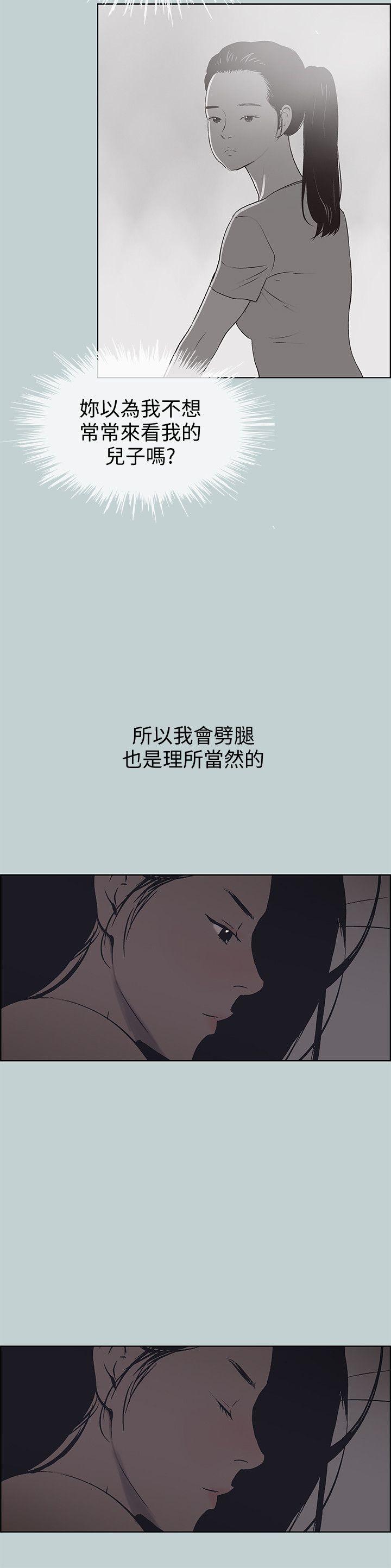 适合噼腿的好日子 第97話-劈腿又怎樣? 第20页