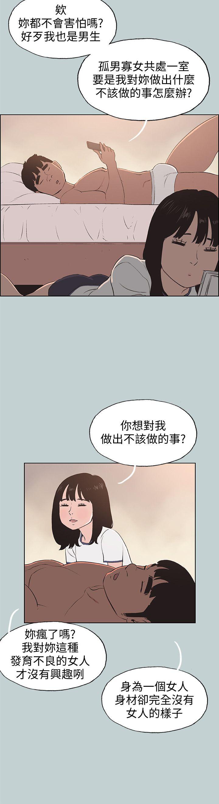 适合噼腿的好日子 第97話-劈腿又怎樣? 第24页
