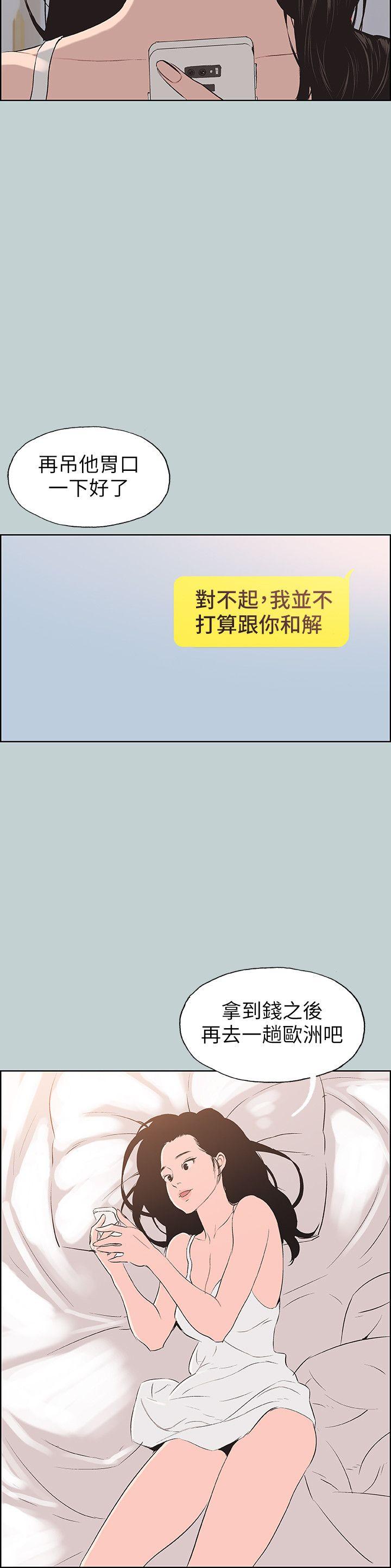 适合噼腿的好日子 第98話-瑞華的秘密 第13页