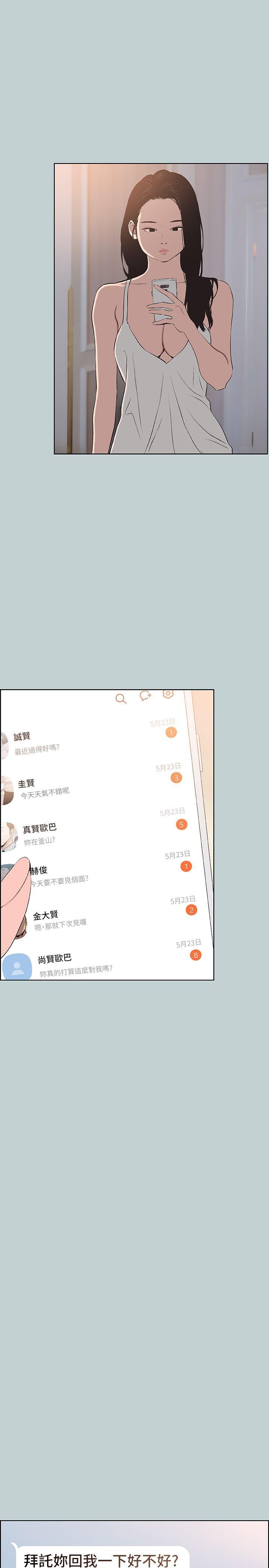 适合噼腿的好日子 第98話-瑞華的秘密 第10页