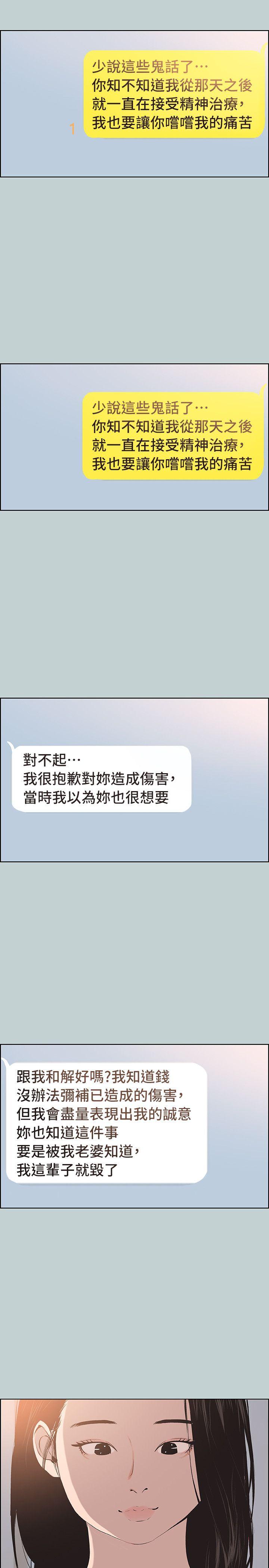 适合噼腿的好日子 第98話-瑞華的秘密 第12页