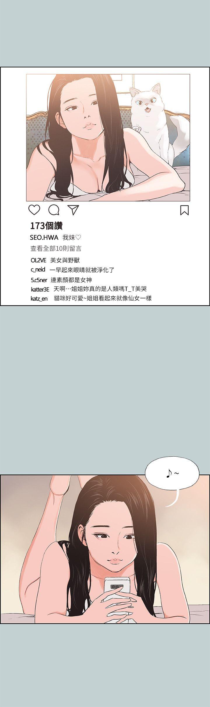 适合噼腿的好日子 第98話-瑞華的秘密 第19页