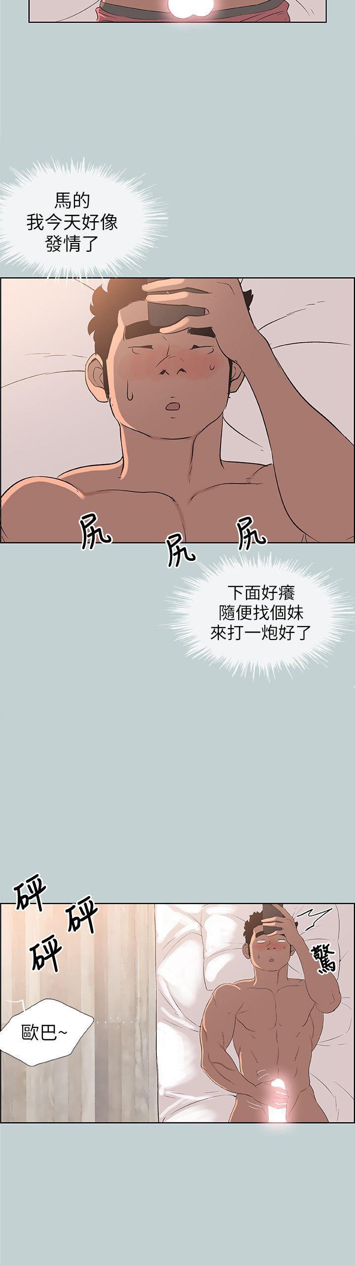 适合噼腿的好日子 第98話-瑞華的秘密 第23页