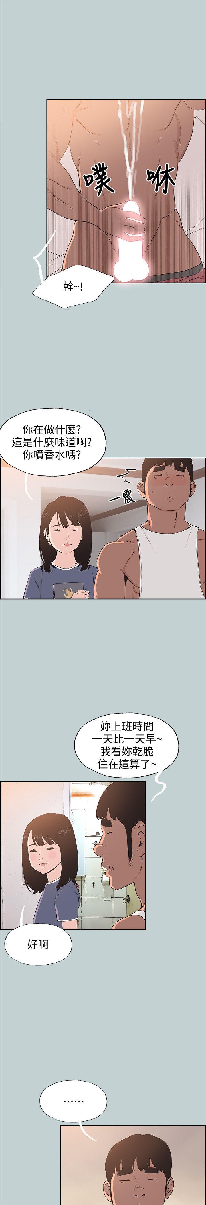 适合噼腿的好日子 第98話-瑞華的秘密 第24页