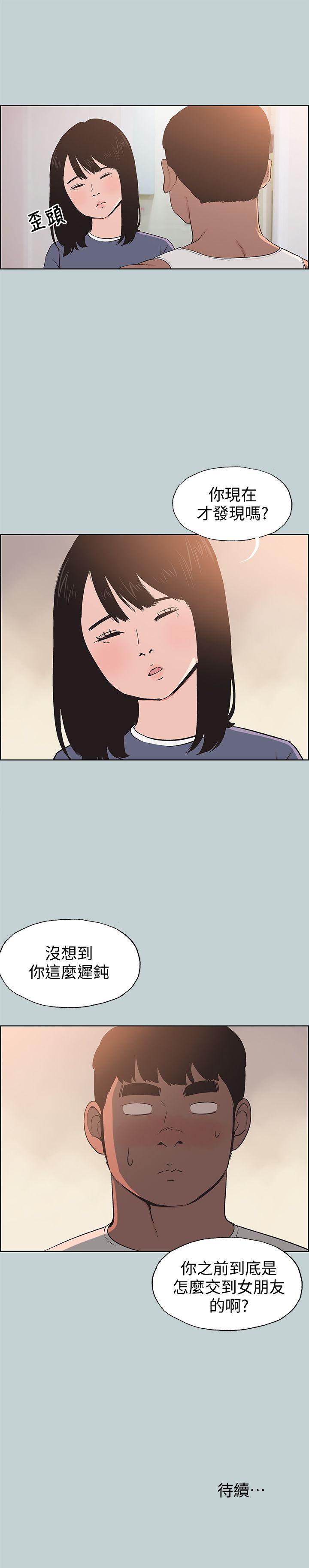 适合噼腿的好日子 第98話-瑞華的秘密 第26页
