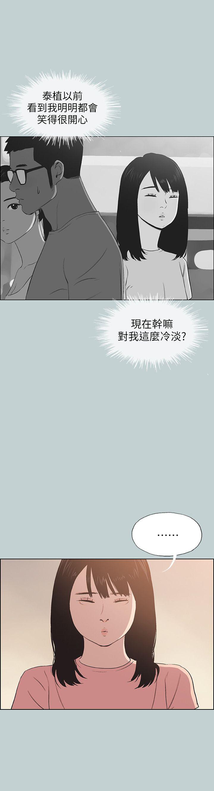 适合噼腿的好日子 第99話-不准碰我的女人 第26页