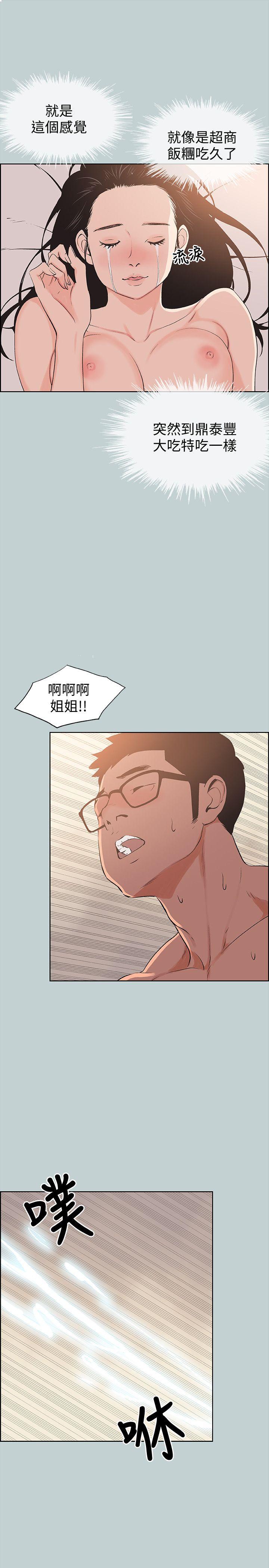 适合噼腿的好日子 第99話-不准碰我的女人 第11页