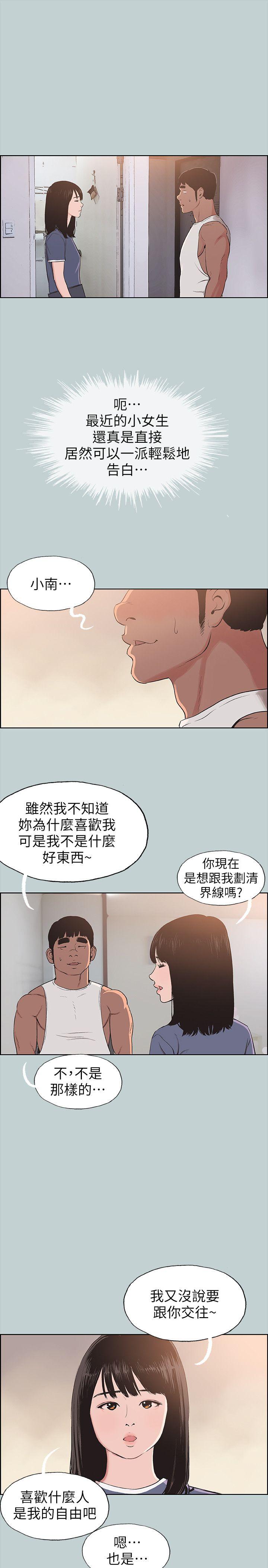 适合噼腿的好日子 第99話-不准碰我的女人 第3页