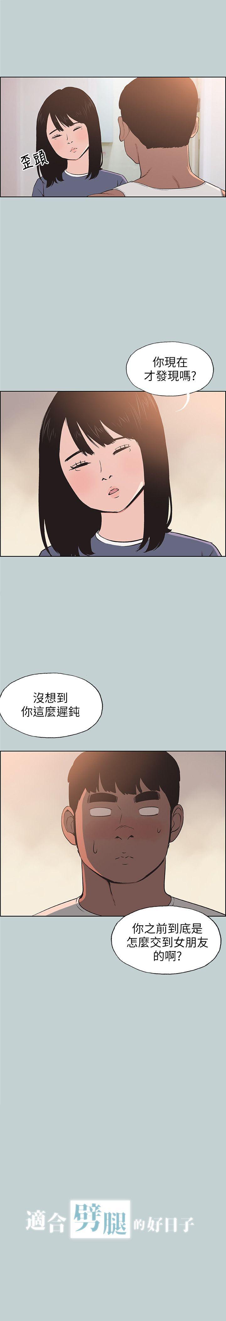 适合噼腿的好日子 第99話-不准碰我的女人 第1页