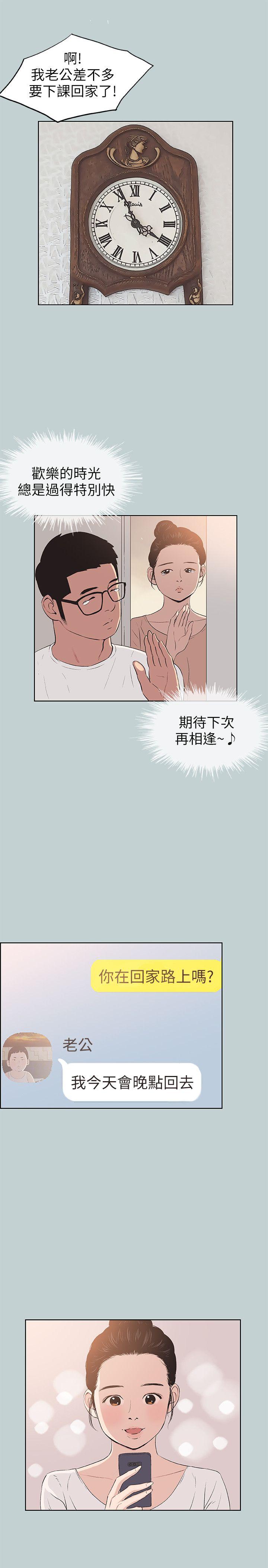 适合噼腿的好日子 第99話-不准碰我的女人 第13页