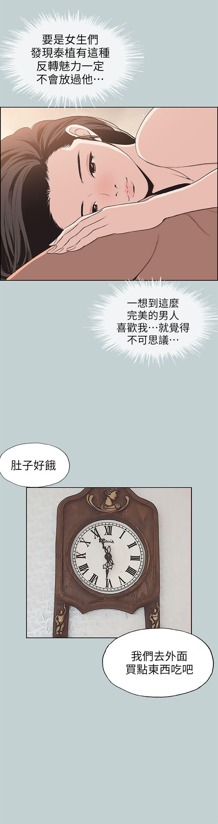 适合噼腿的好日子 第99話-不准碰我的女人 第18页