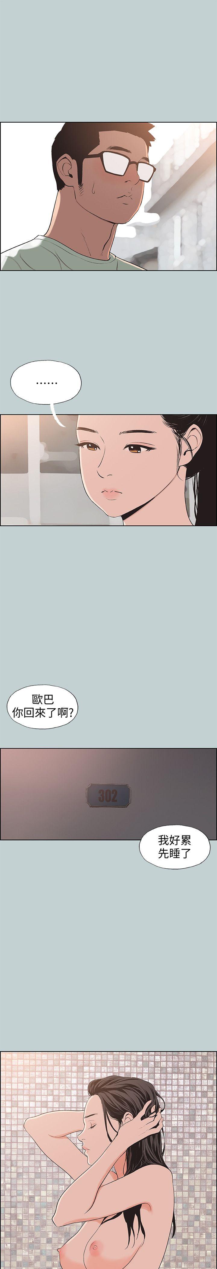 适合噼腿的好日子 第99話-不准碰我的女人 第21页