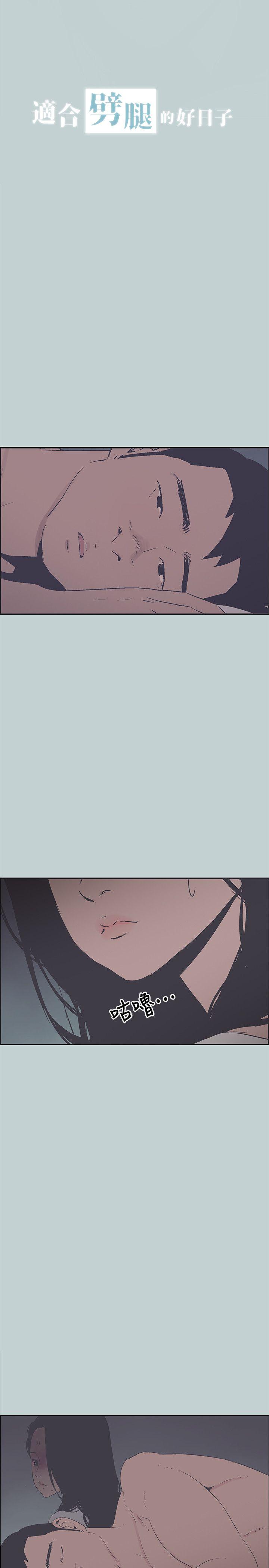 适合噼腿的好日子 第91話-人妻的邀請 第2页