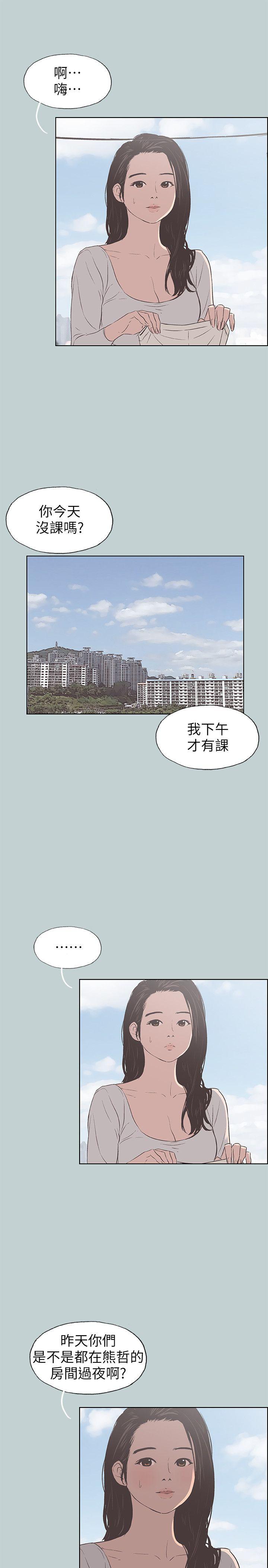 适合噼腿的好日子 第91話-人妻的邀請 第14页