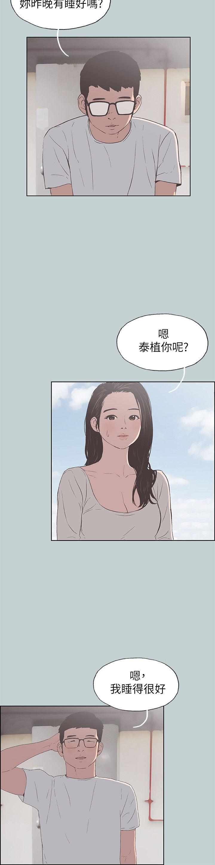 适合噼腿的好日子 第91話-人妻的邀請 第17页