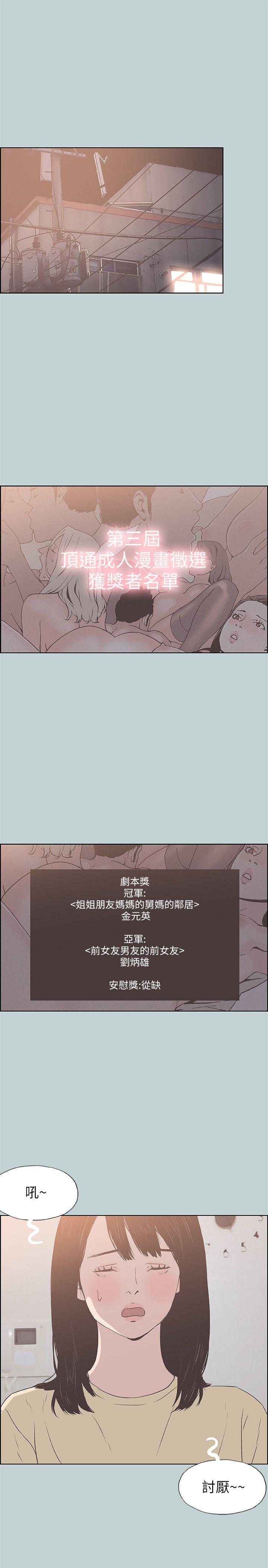 适合噼腿的好日子 第92話-純情的泰植 第5页