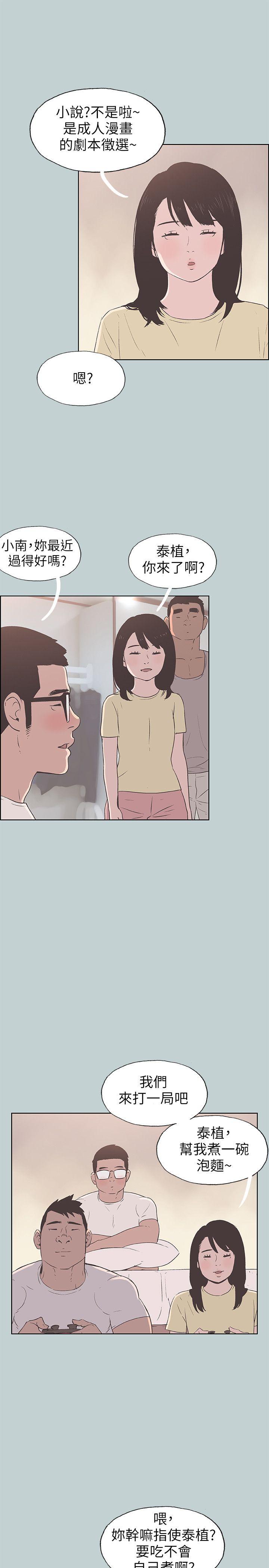 适合噼腿的好日子 第92話-純情的泰植 第7页