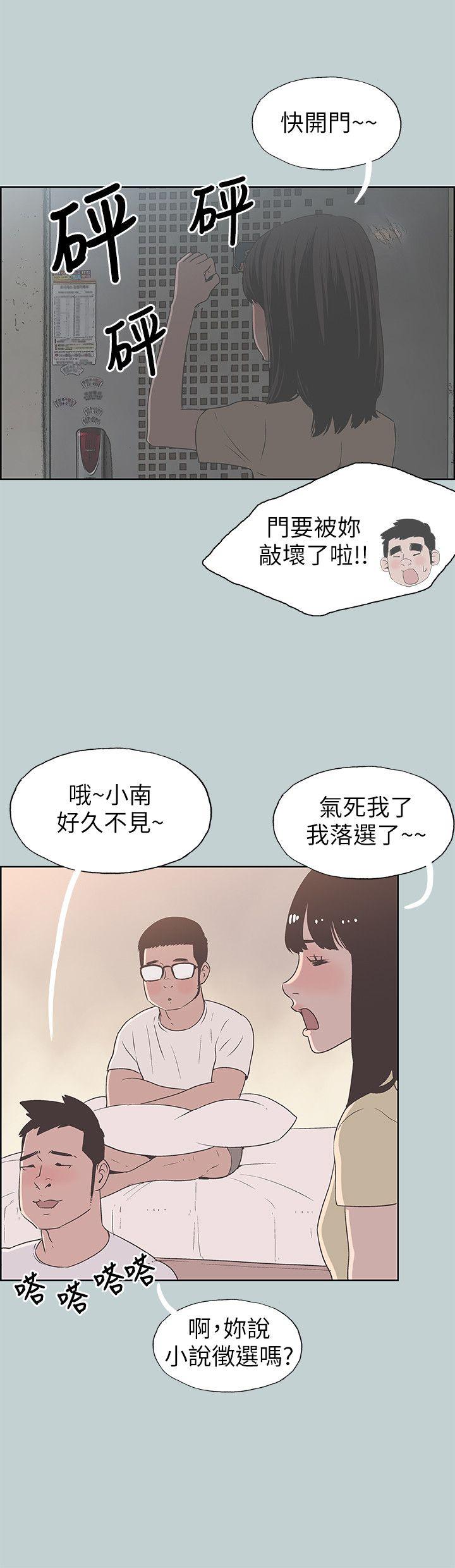 适合噼腿的好日子 第92話-純情的泰植 第6页