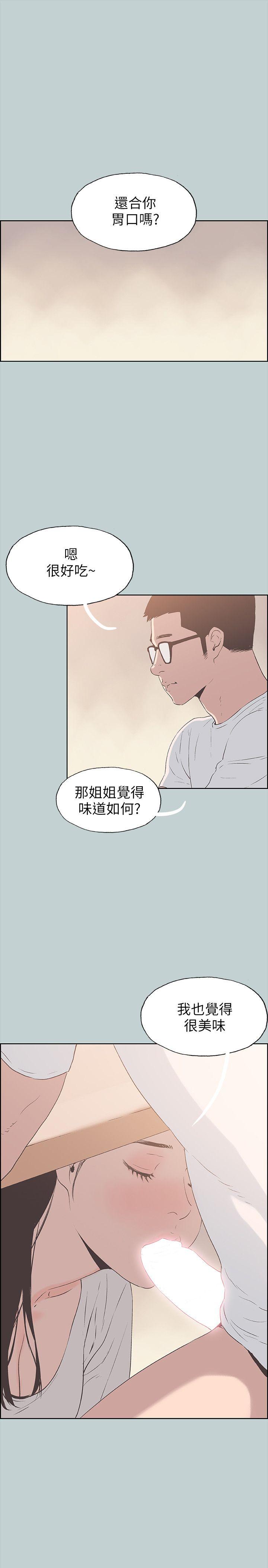 适合噼腿的好日子 第92話-純情的泰植 第1页