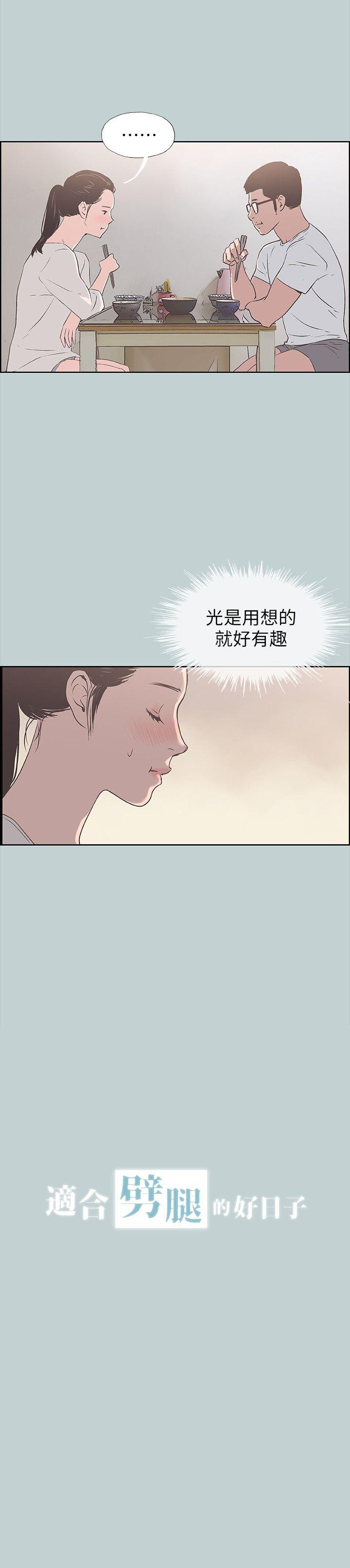 适合噼腿的好日子 第92話-純情的泰植 第2页