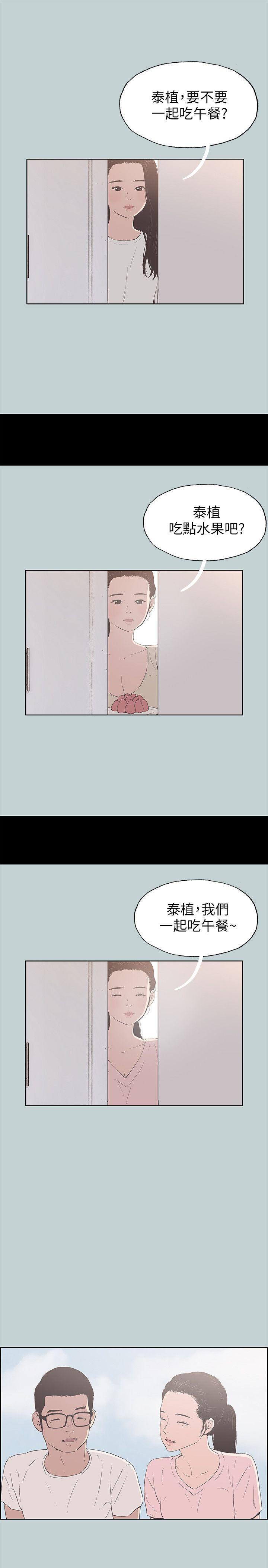 适合噼腿的好日子 第92話-純情的泰植 第3页