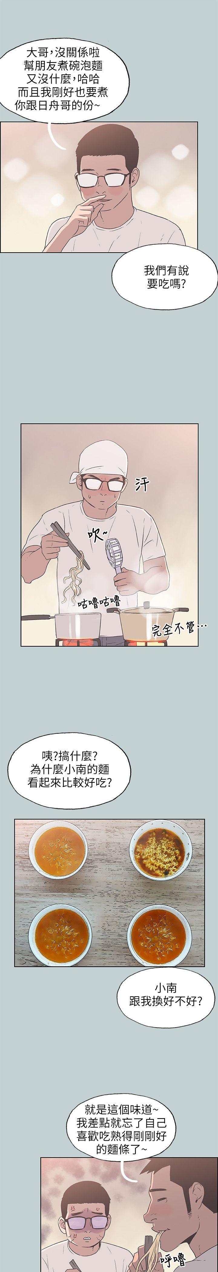 适合噼腿的好日子 第92話-純情的泰植 第9页
