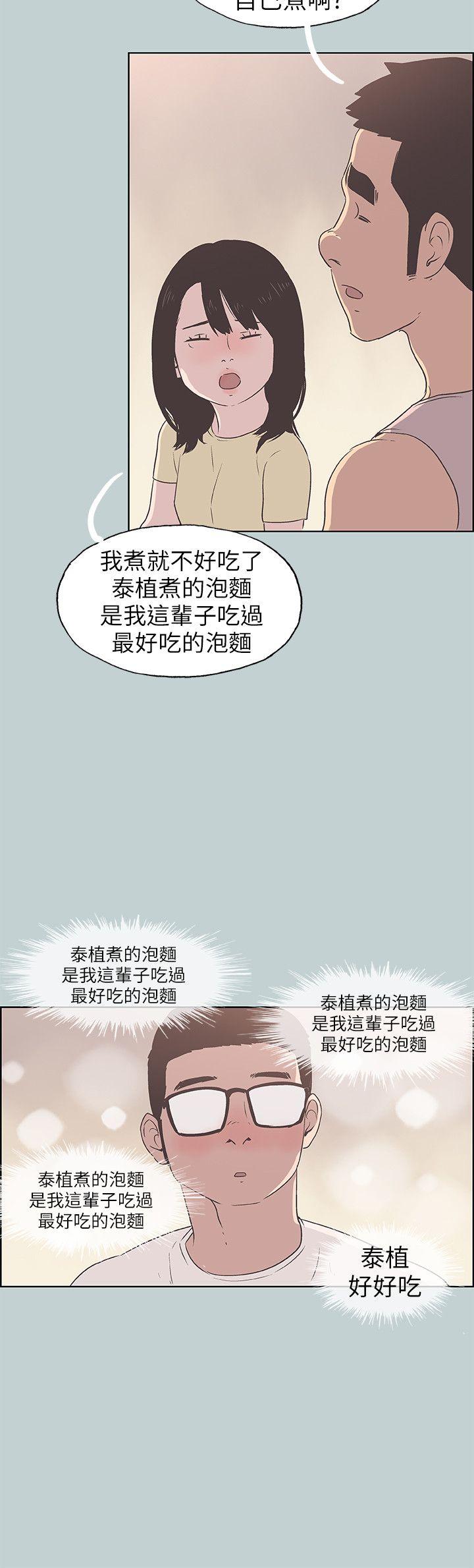 适合噼腿的好日子 第92話-純情的泰植 第8页