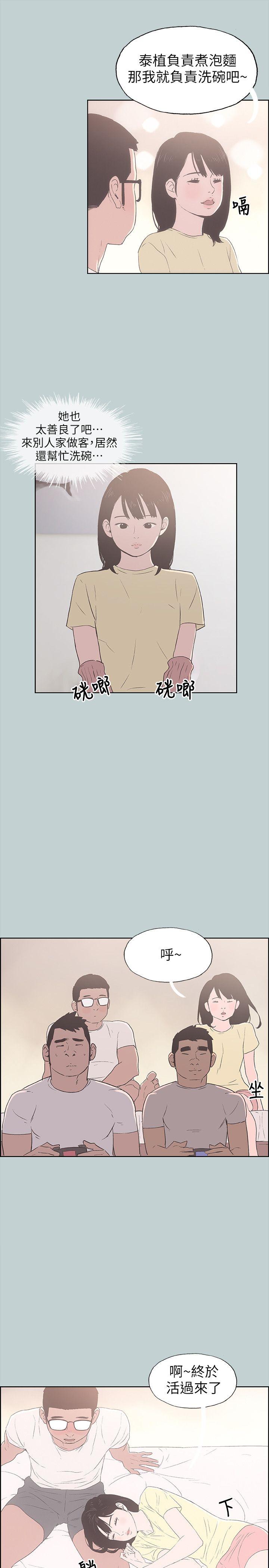 适合噼腿的好日子 第92話-純情的泰植 第11页