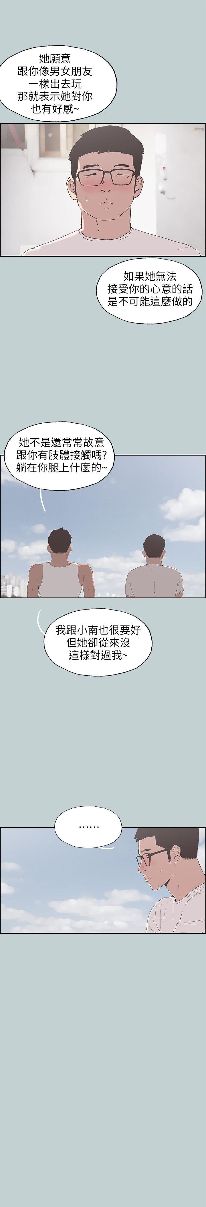 适合噼腿的好日子 第92話-純情的泰植 第21页