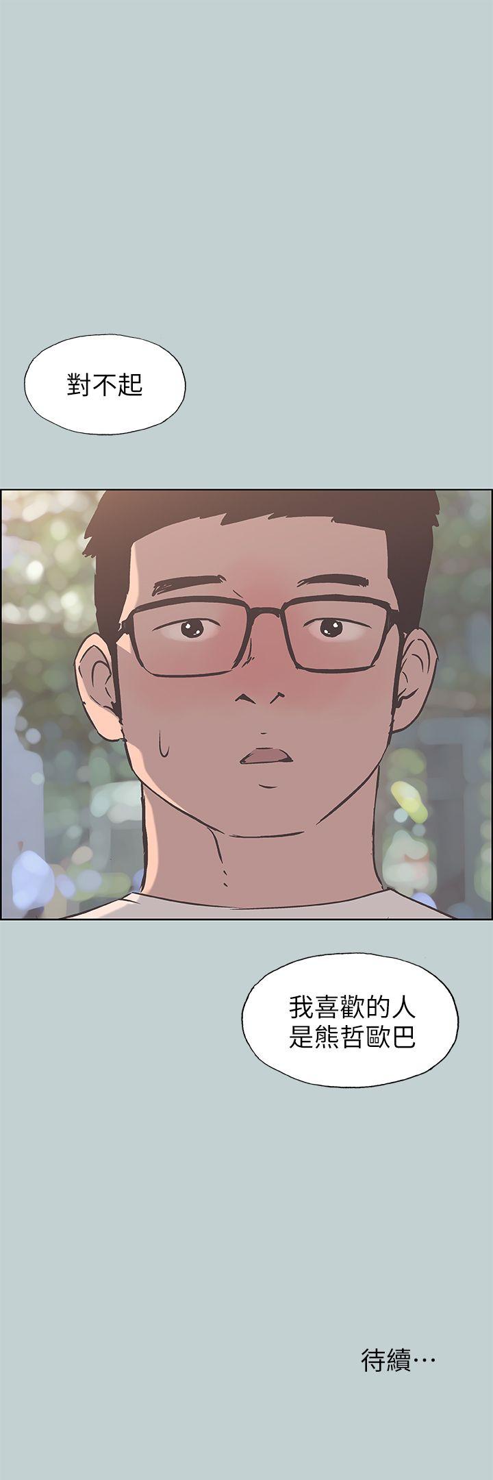 适合噼腿的好日子 第92話-純情的泰植 第23页